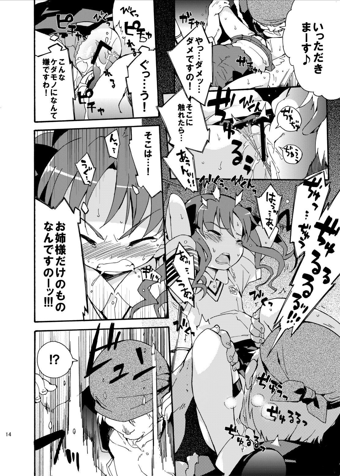 ダークサイドニルヴァーナ 13ページ