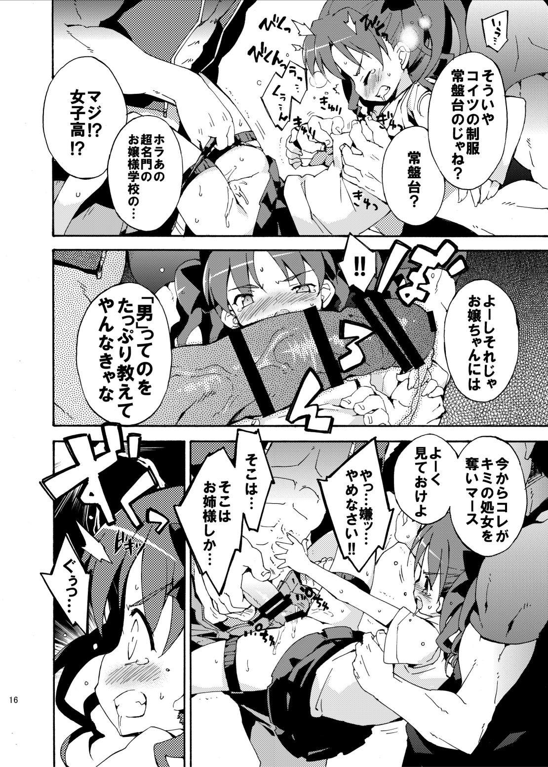 ダークサイドニルヴァーナ 15ページ