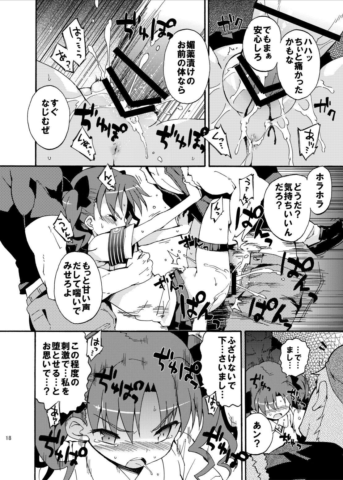 ダークサイドニルヴァーナ 17ページ