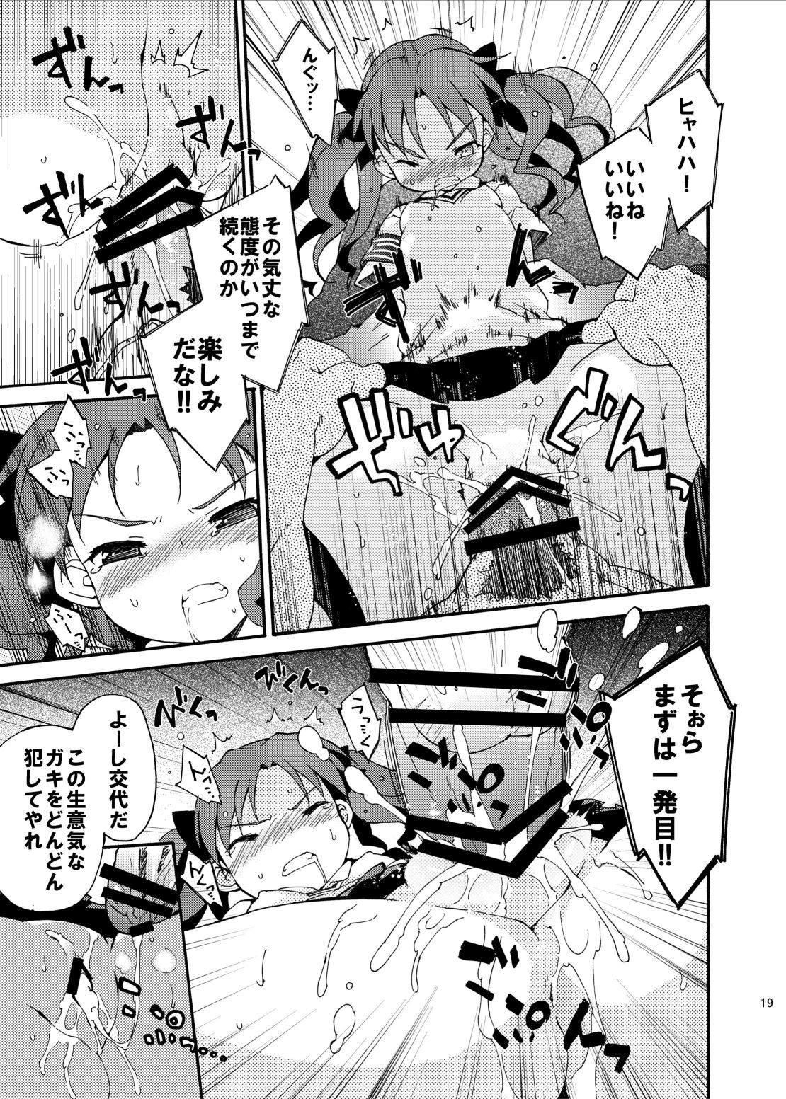 ダークサイドニルヴァーナ 18ページ