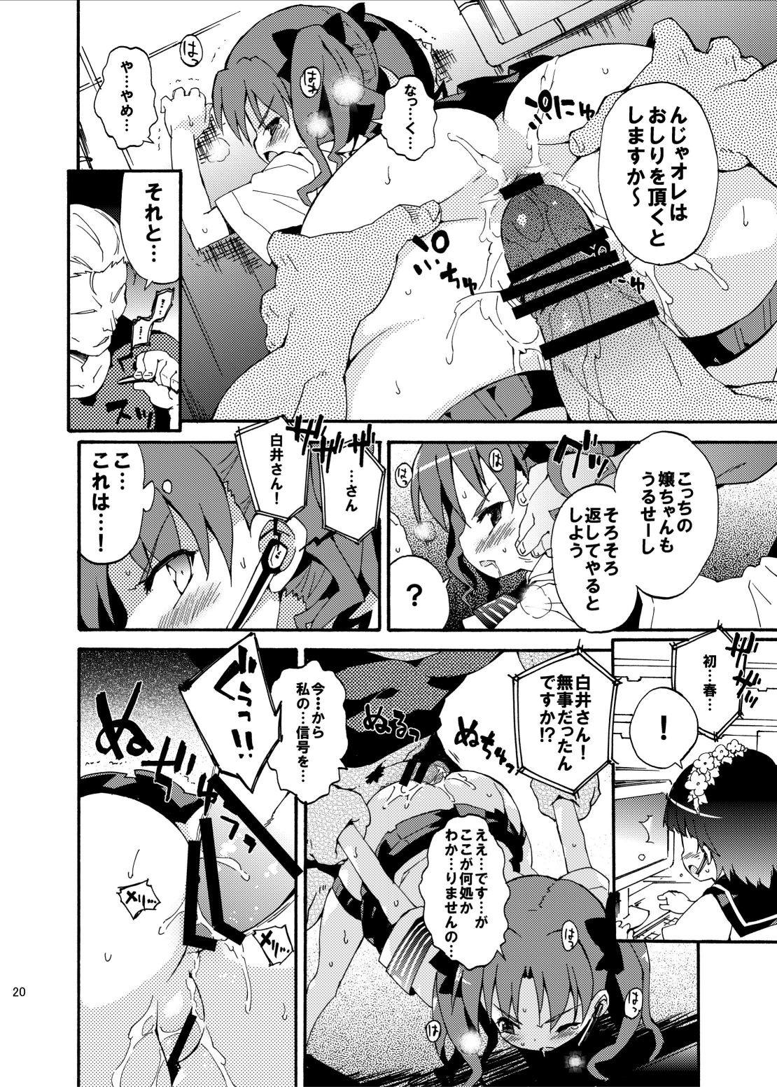 ダークサイドニルヴァーナ 19ページ