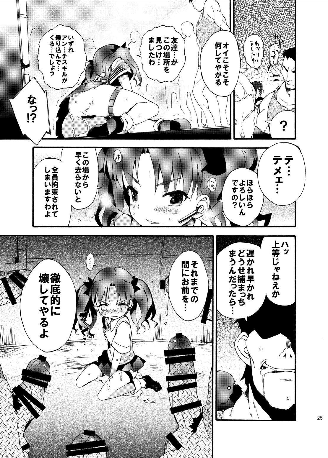 ダークサイドニルヴァーナ 24ページ