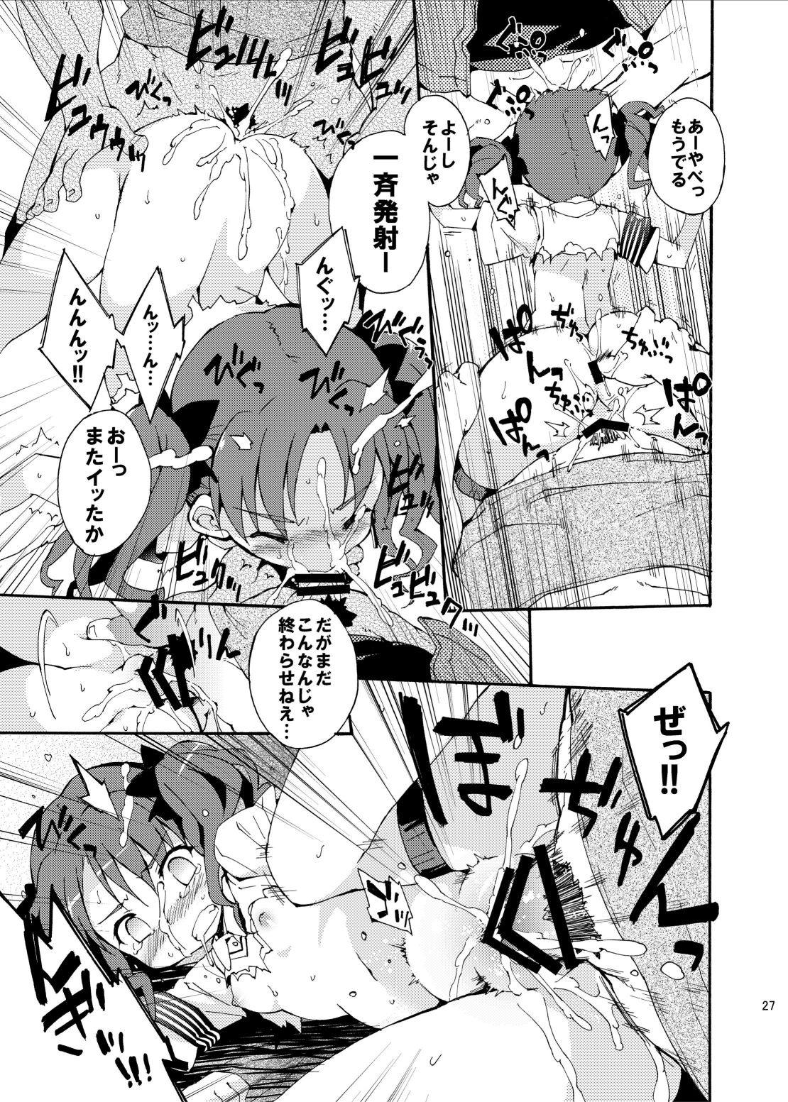 ダークサイドニルヴァーナ 26ページ