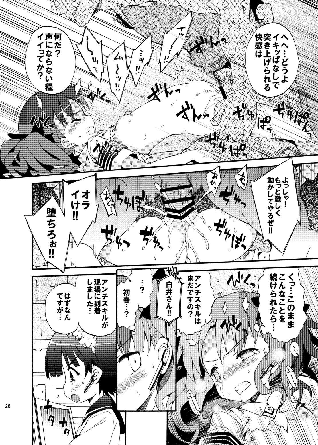 ダークサイドニルヴァーナ 27ページ