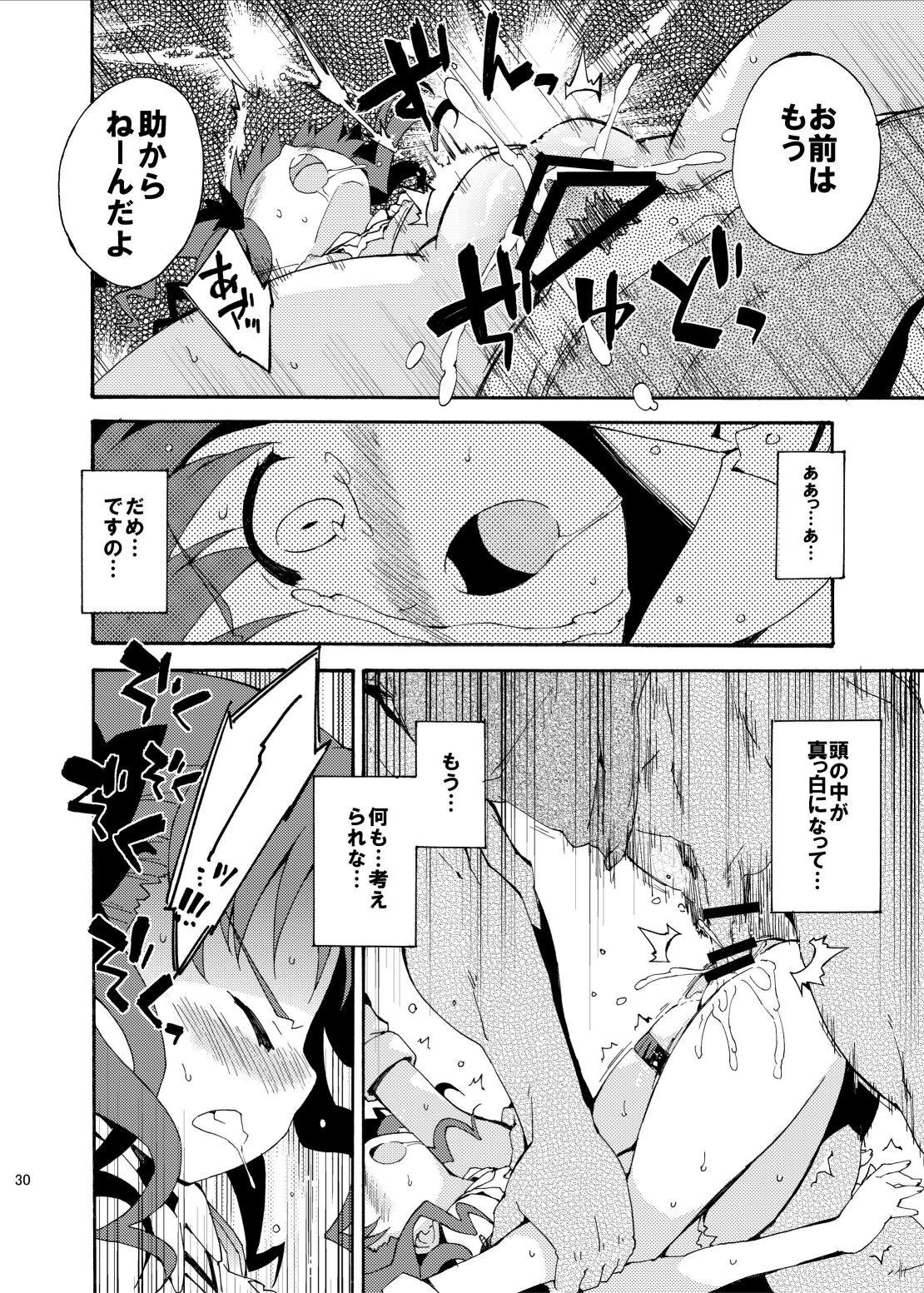 ダークサイドニルヴァーナ 29ページ