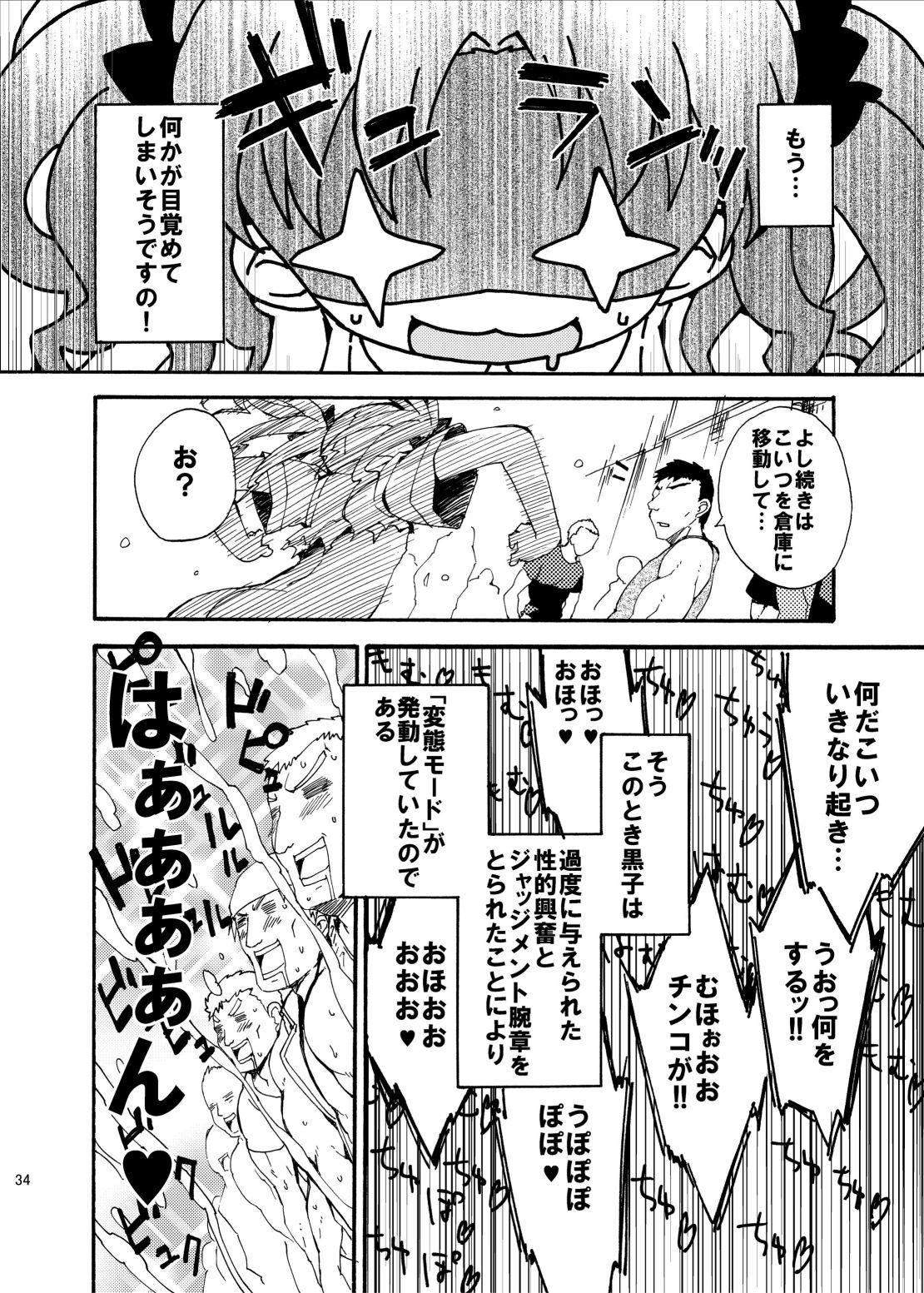 ダークサイドニルヴァーナ 33ページ