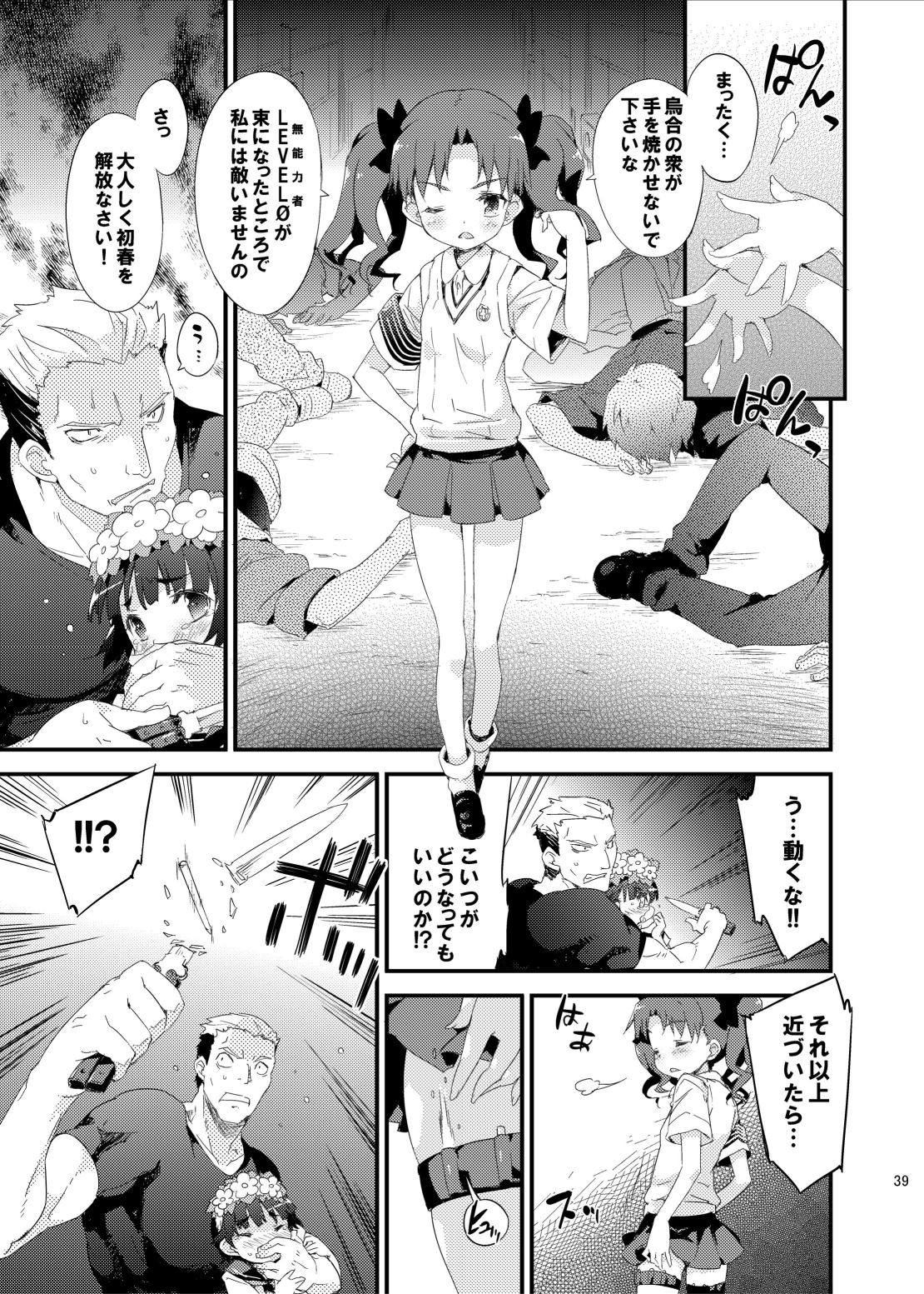 ダークサイドニルヴァーナ 38ページ