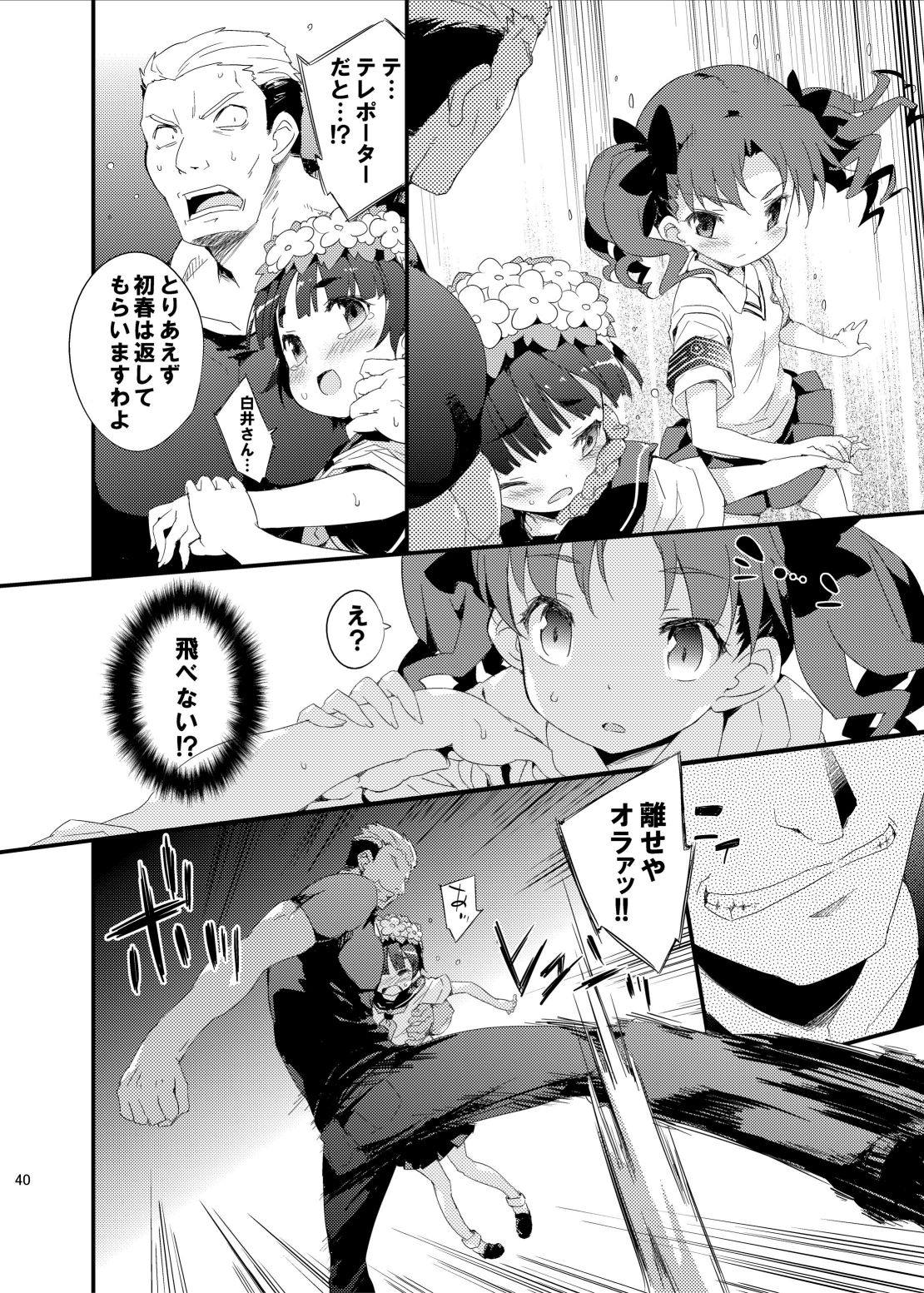 ダークサイドニルヴァーナ 39ページ