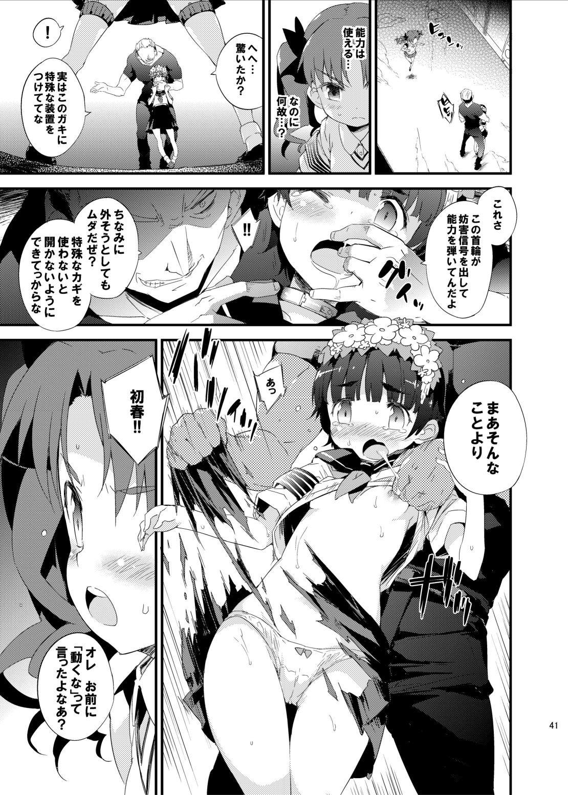 ダークサイドニルヴァーナ 40ページ
