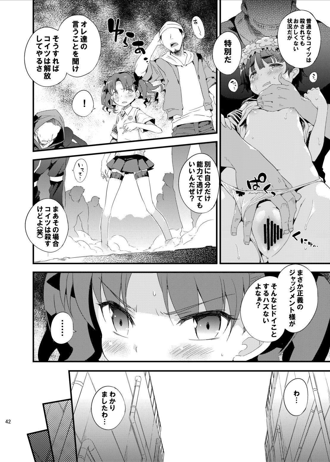 ダークサイドニルヴァーナ 41ページ