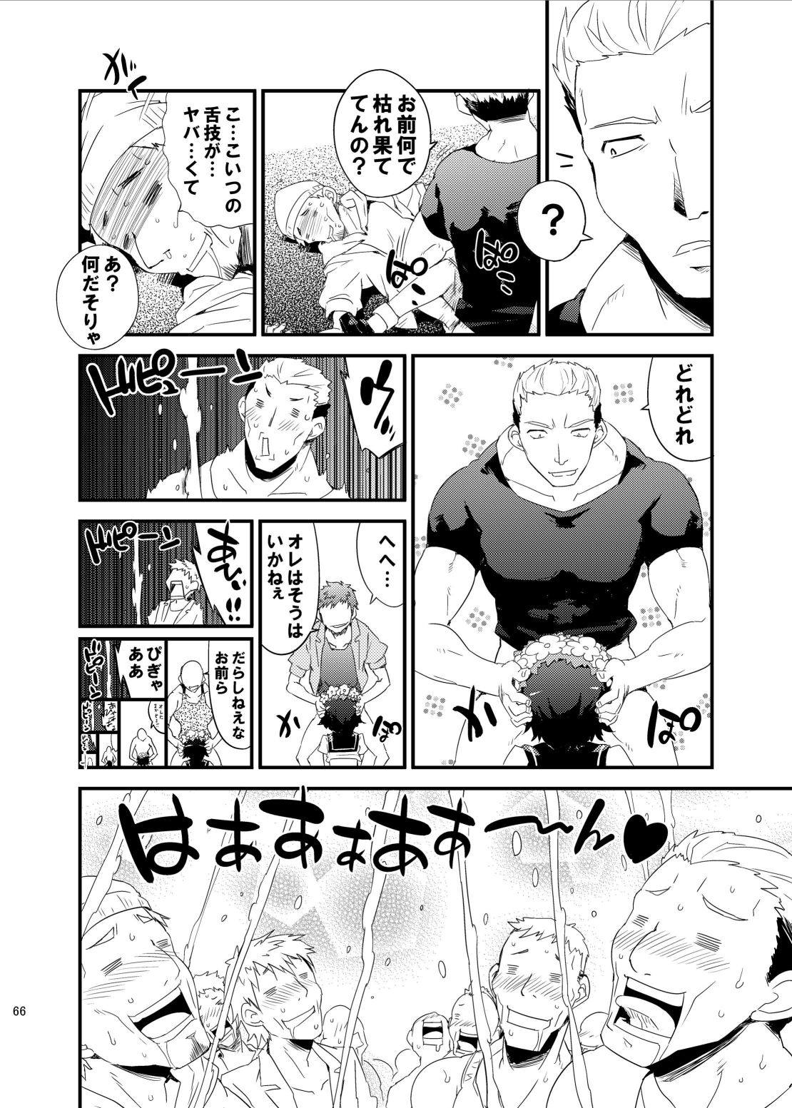 ダークサイドニルヴァーナ 65ページ