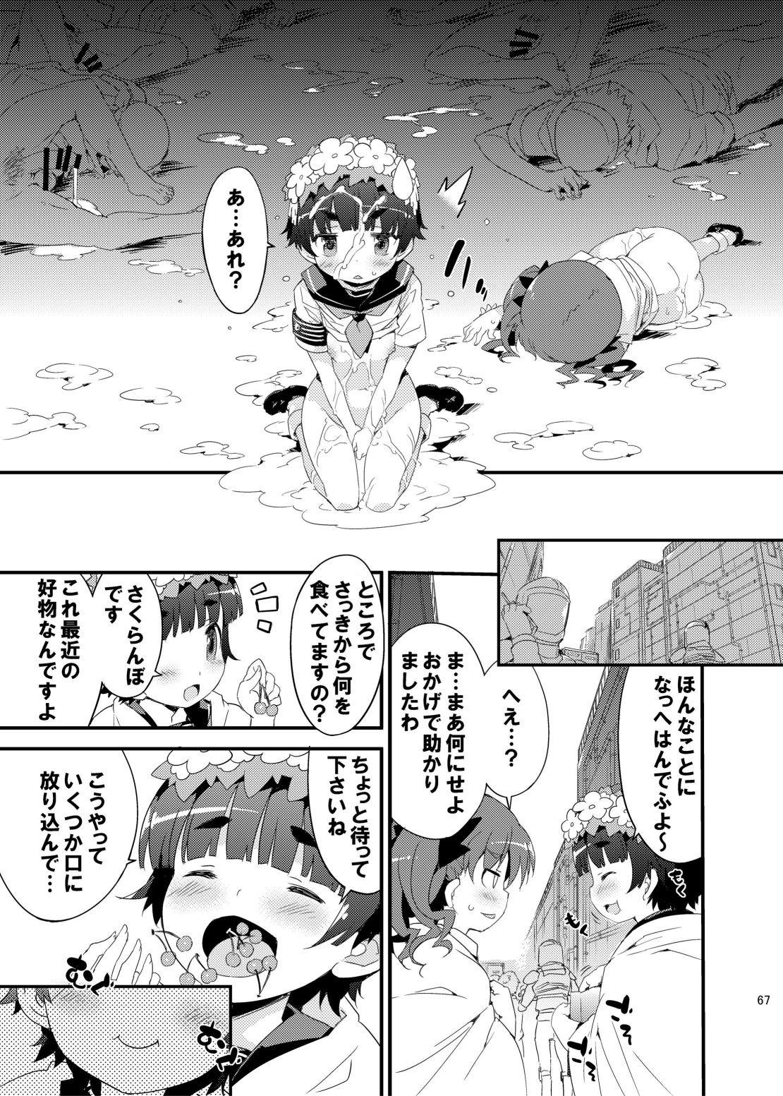 ダークサイドニルヴァーナ 66ページ