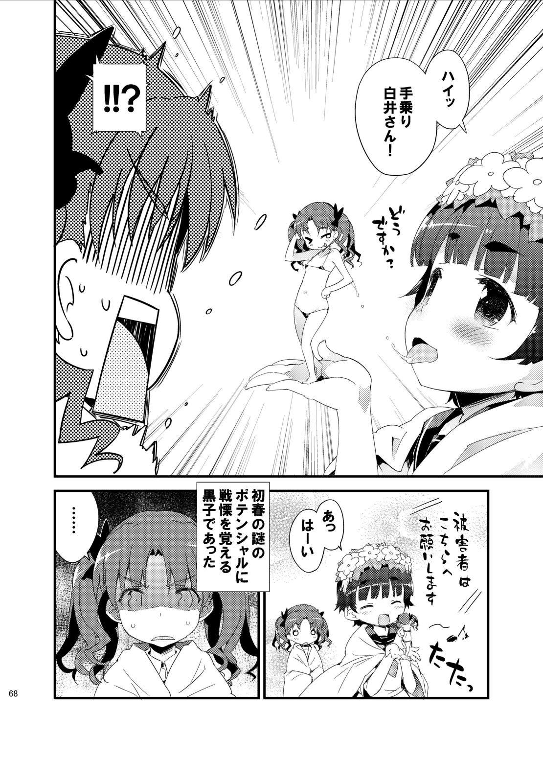 ダークサイドニルヴァーナ 67ページ
