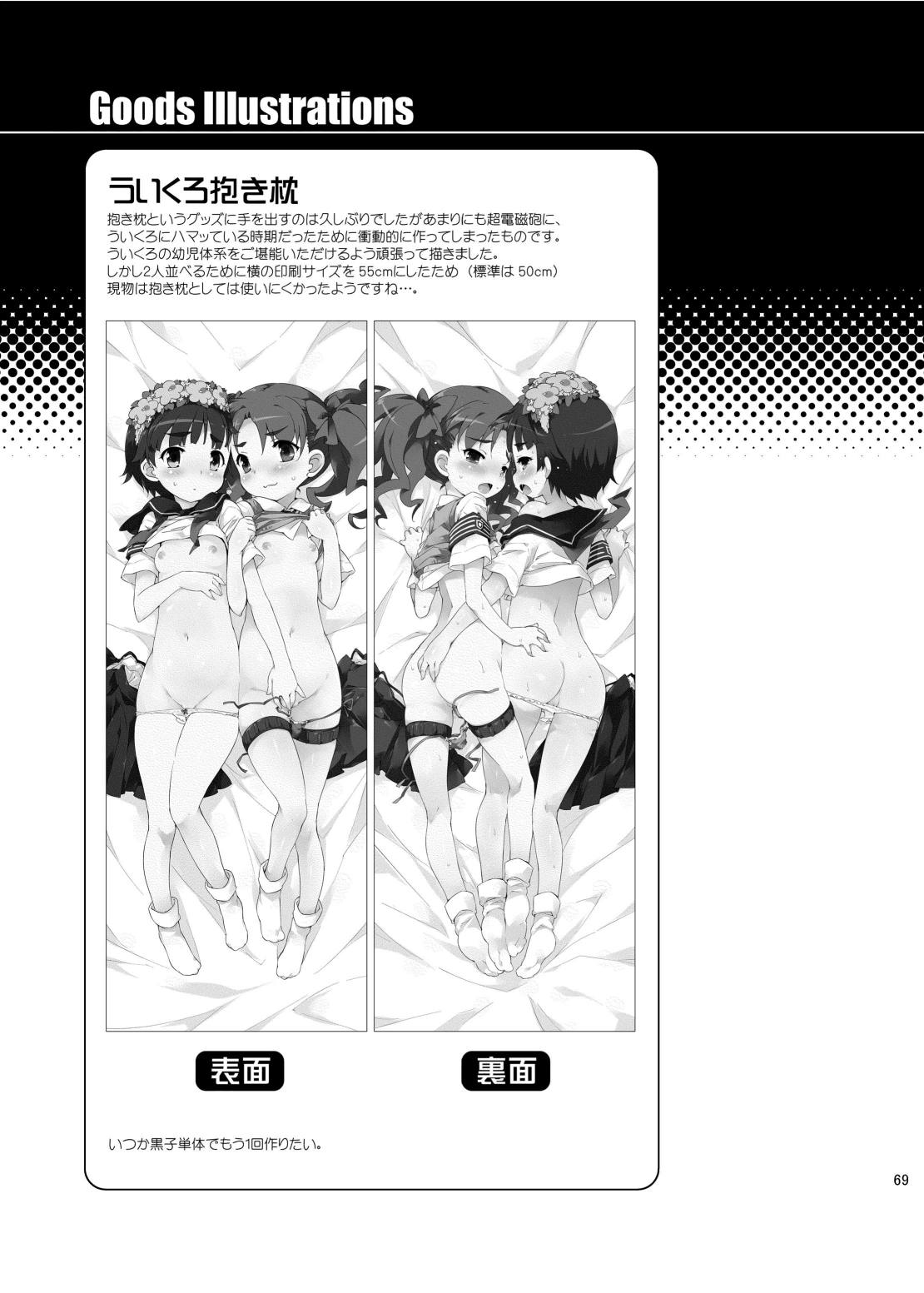 ダークサイドニルヴァーナ 68ページ