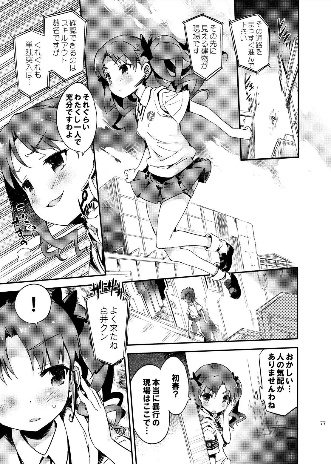 ダークサイドニルヴァーナ 76ページ