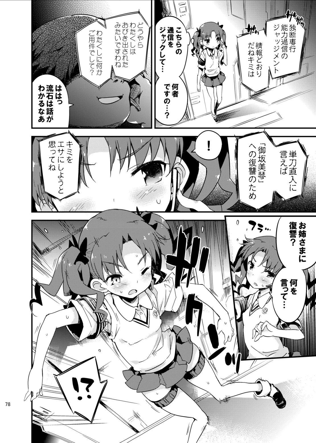 ダークサイドニルヴァーナ 77ページ