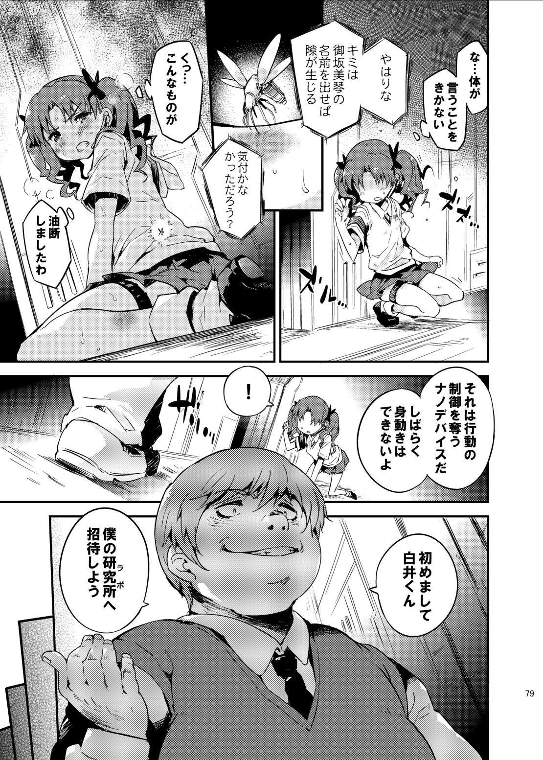 ダークサイドニルヴァーナ 78ページ