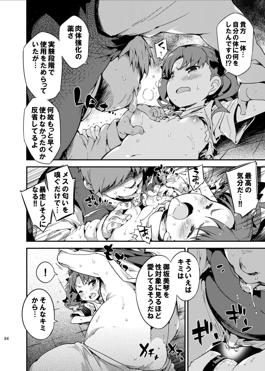 ダークサイドニルヴァーナ 83ページ