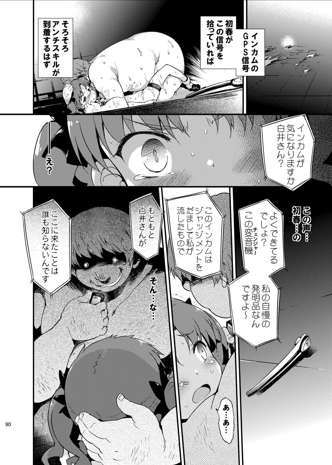 ダークサイドニルヴァーナ 89ページ