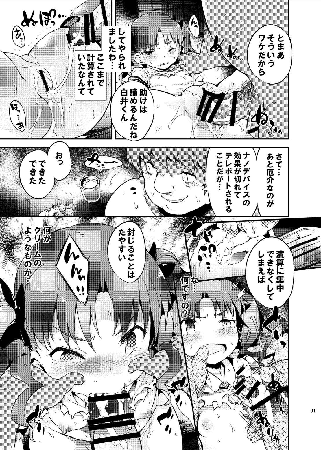 ダークサイドニルヴァーナ 90ページ