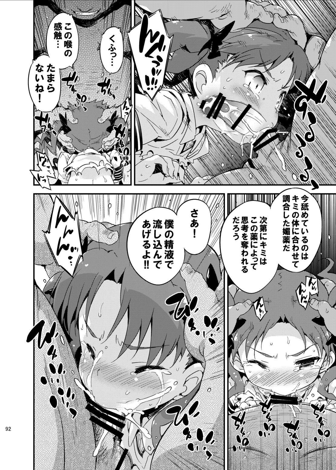 ダークサイドニルヴァーナ 91ページ
