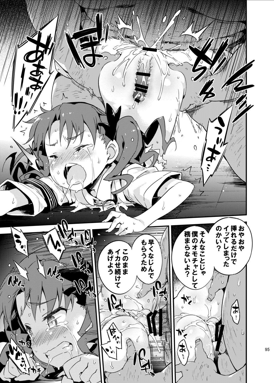 ダークサイドニルヴァーナ 94ページ