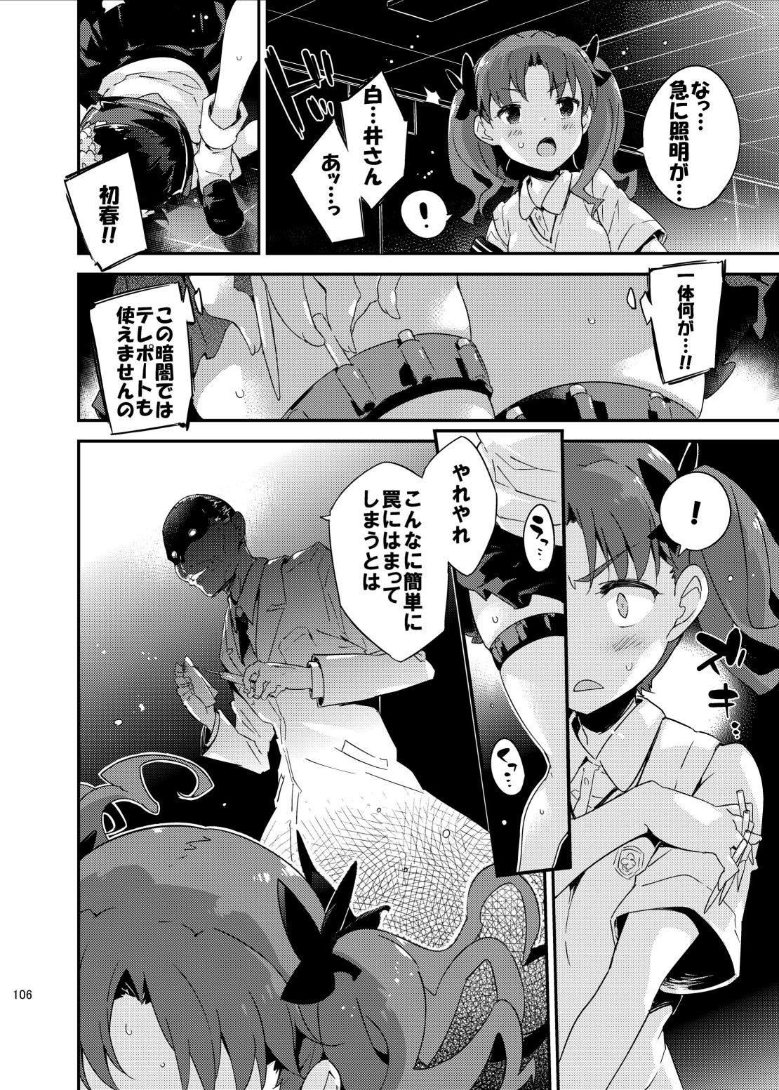 ダークサイドニルヴァーナ 105ページ