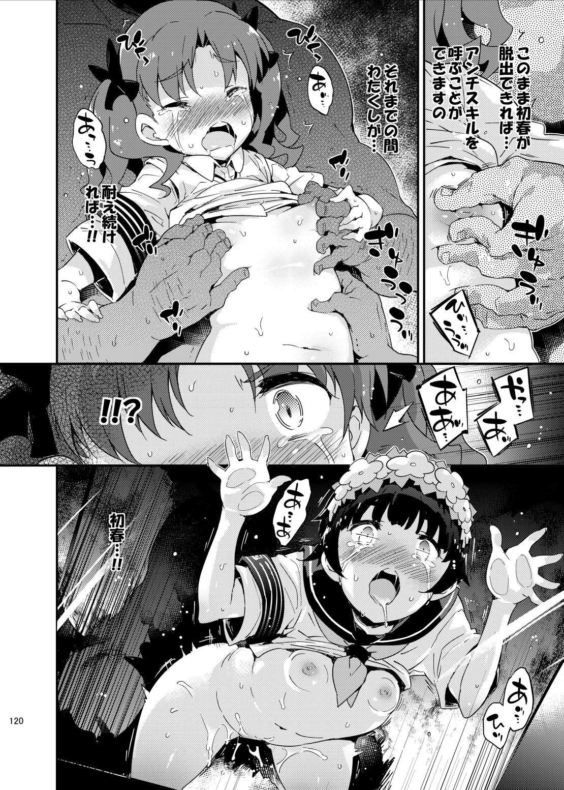 ダークサイドニルヴァーナ 119ページ