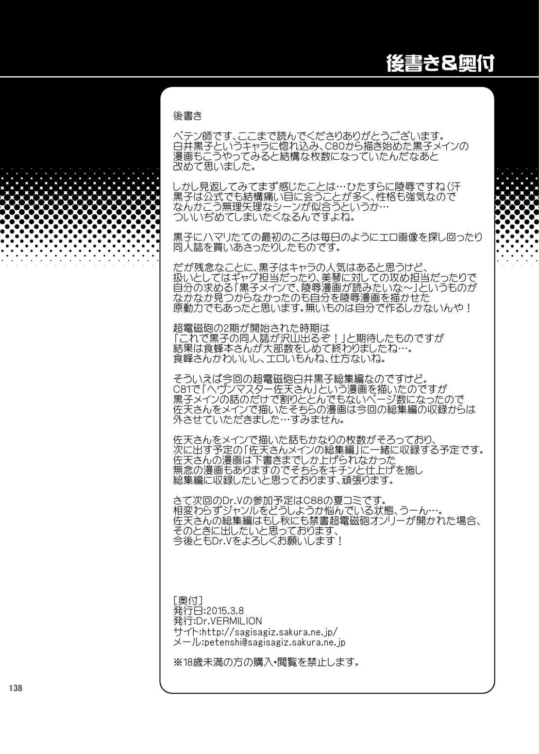 ダークサイドニルヴァーナ 137ページ