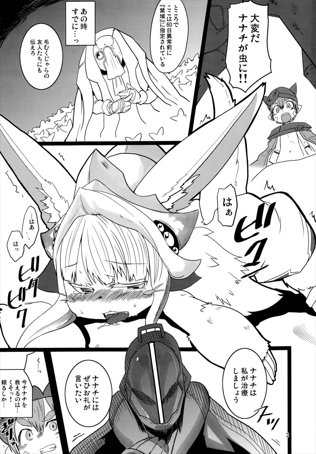 メイドインナナチ どしがたいひとびと 2ページ