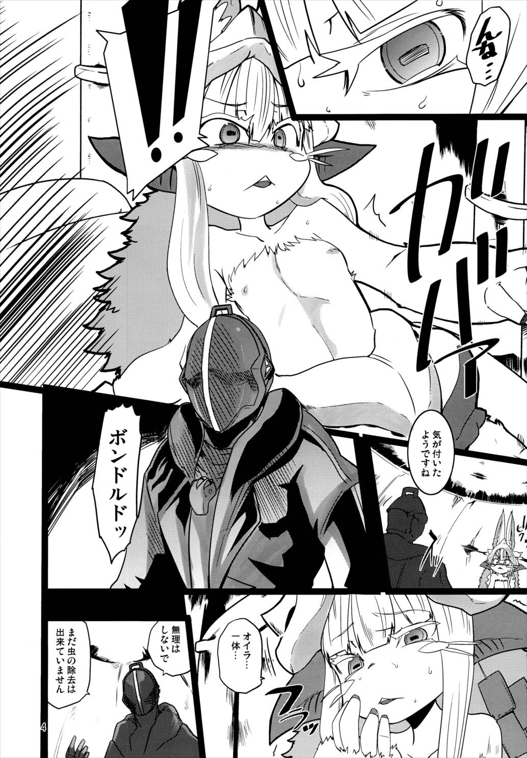 メイドインナナチ どしがたいひとびと 3ページ