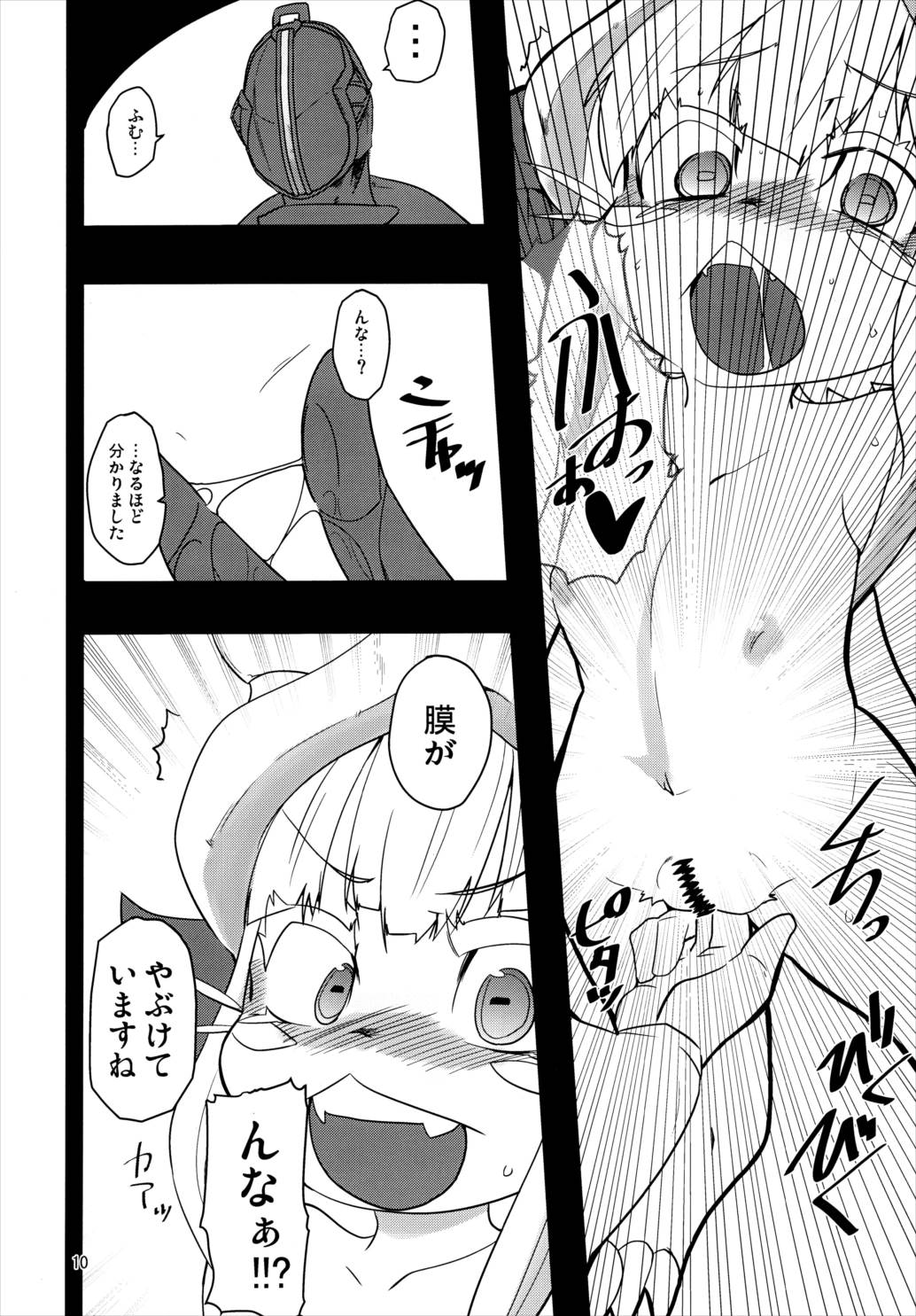 メイドインナナチ どしがたいひとびと 9ページ