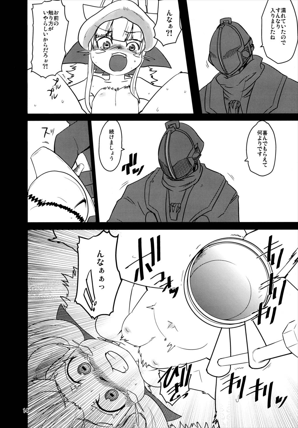 メイドインナナチ どしがたいひとびと 13ページ