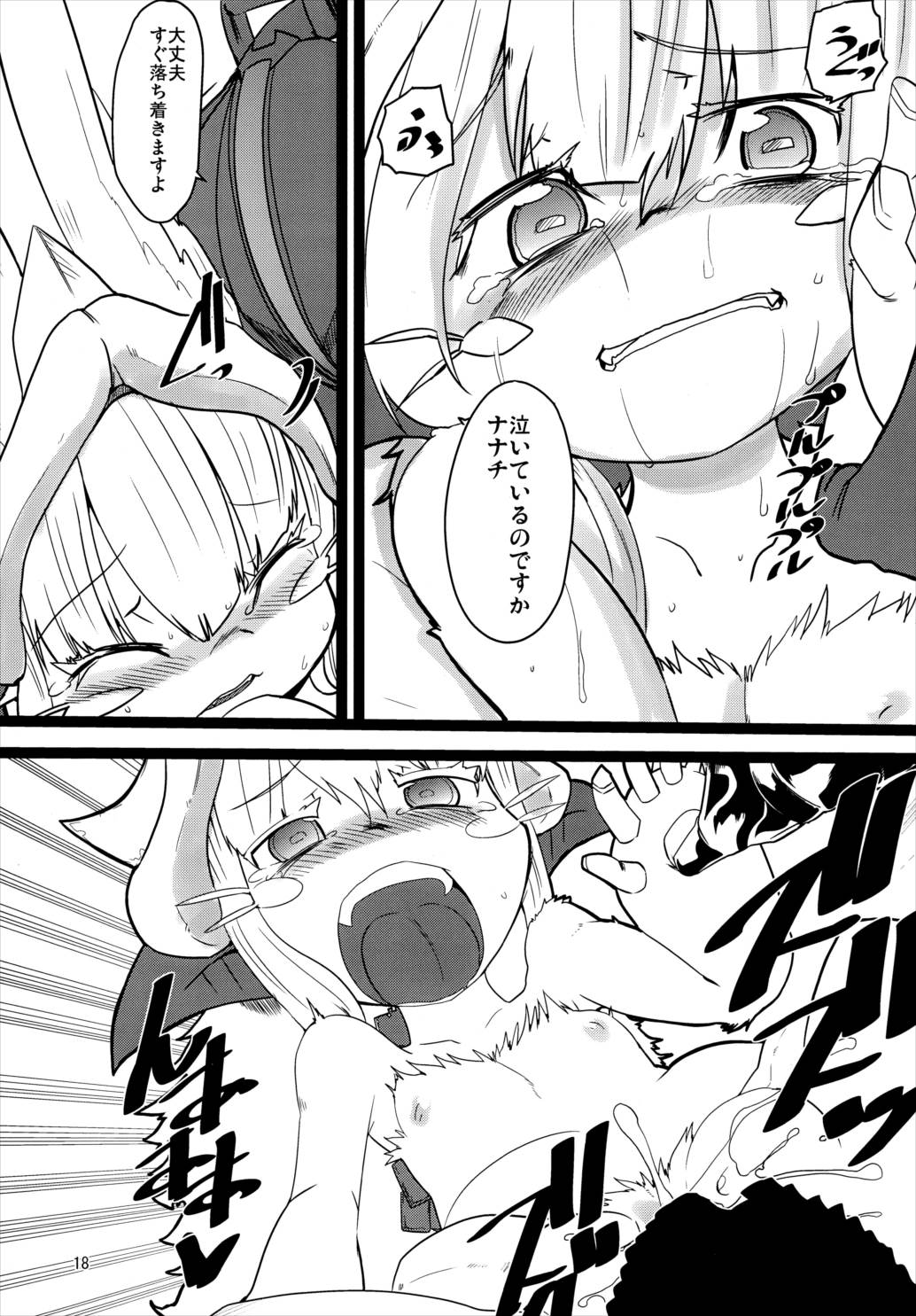 メイドインナナチ どしがたいひとびと 17ページ