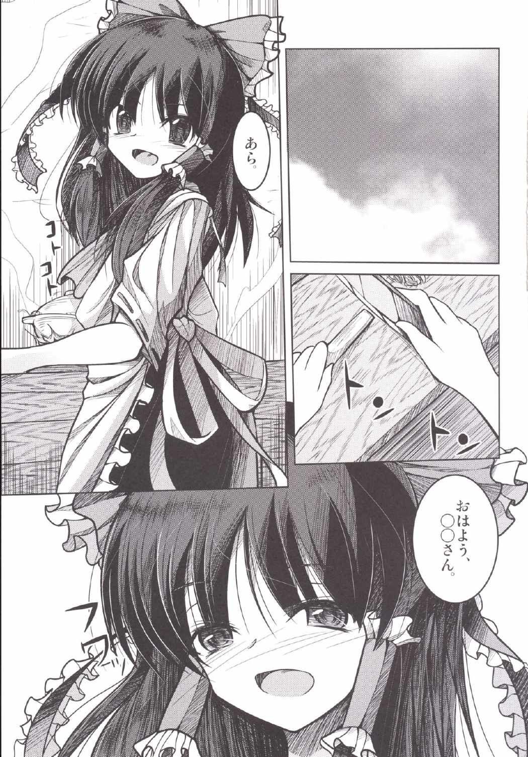 みこよめ! 2ページ