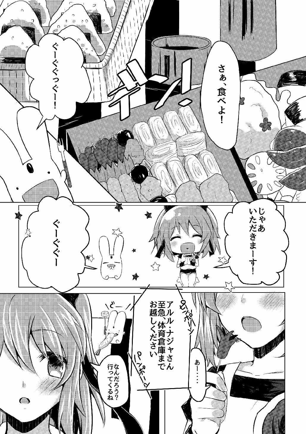 あるるころがし 3ページ