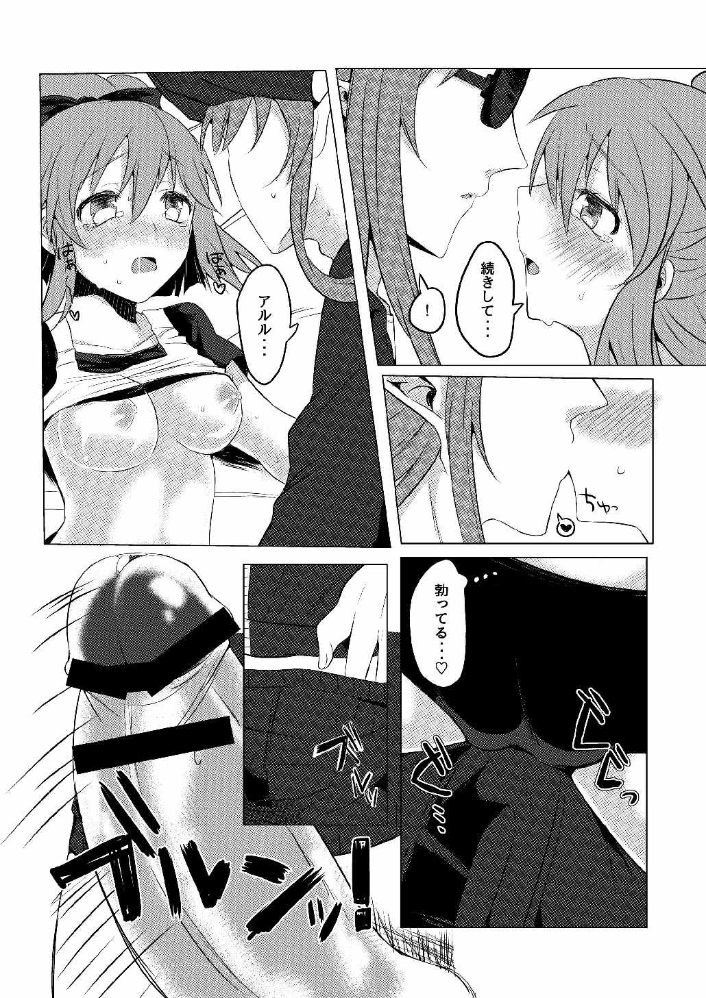 あるるころがし 9ページ