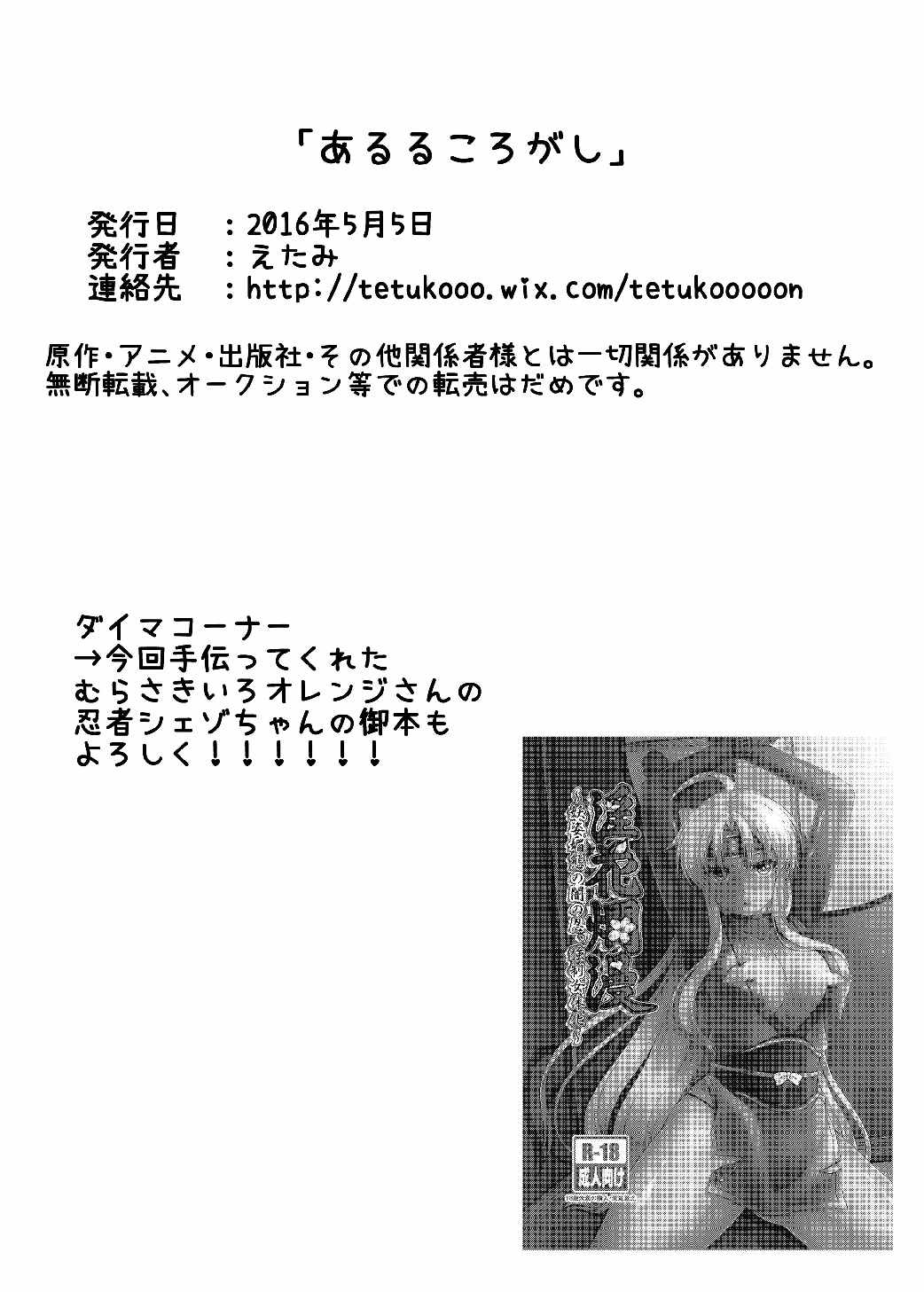 あるるころがし 23ページ