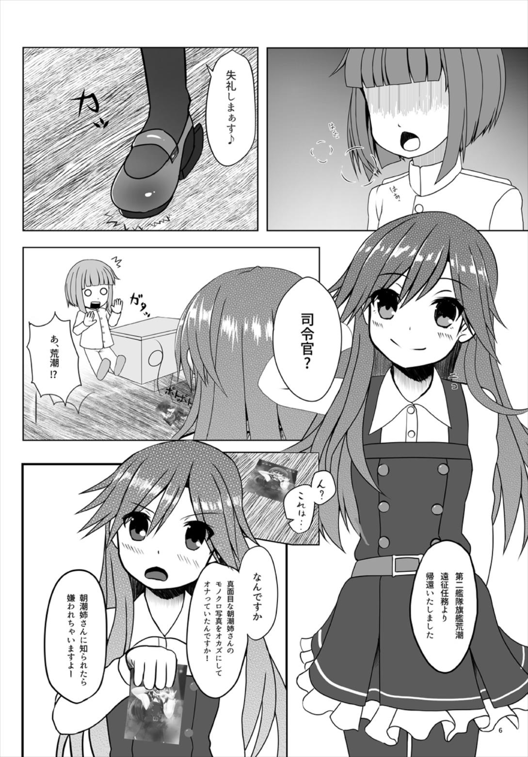 荒潮ヲ汁 6ページ