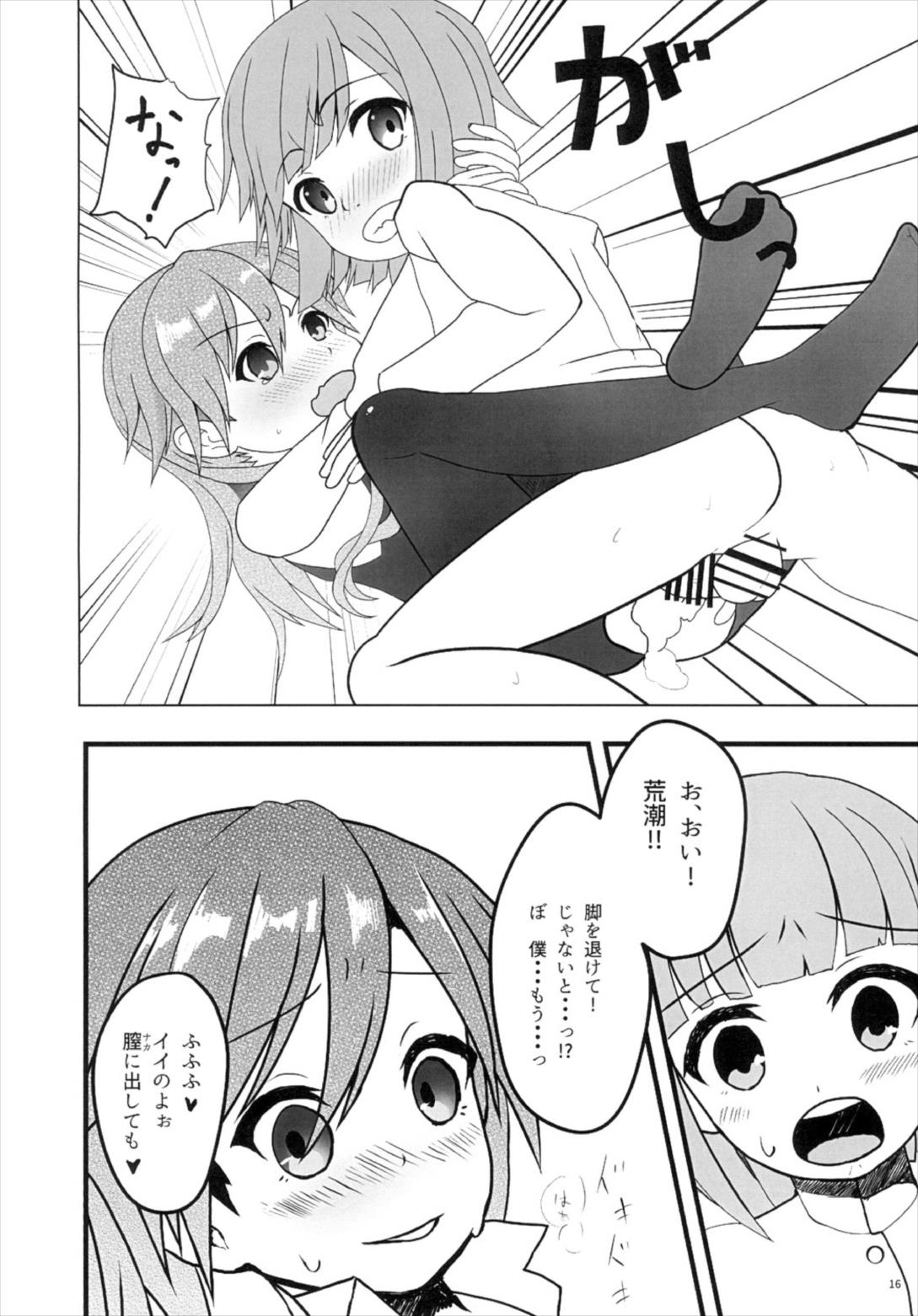 荒潮ヲ汁 16ページ