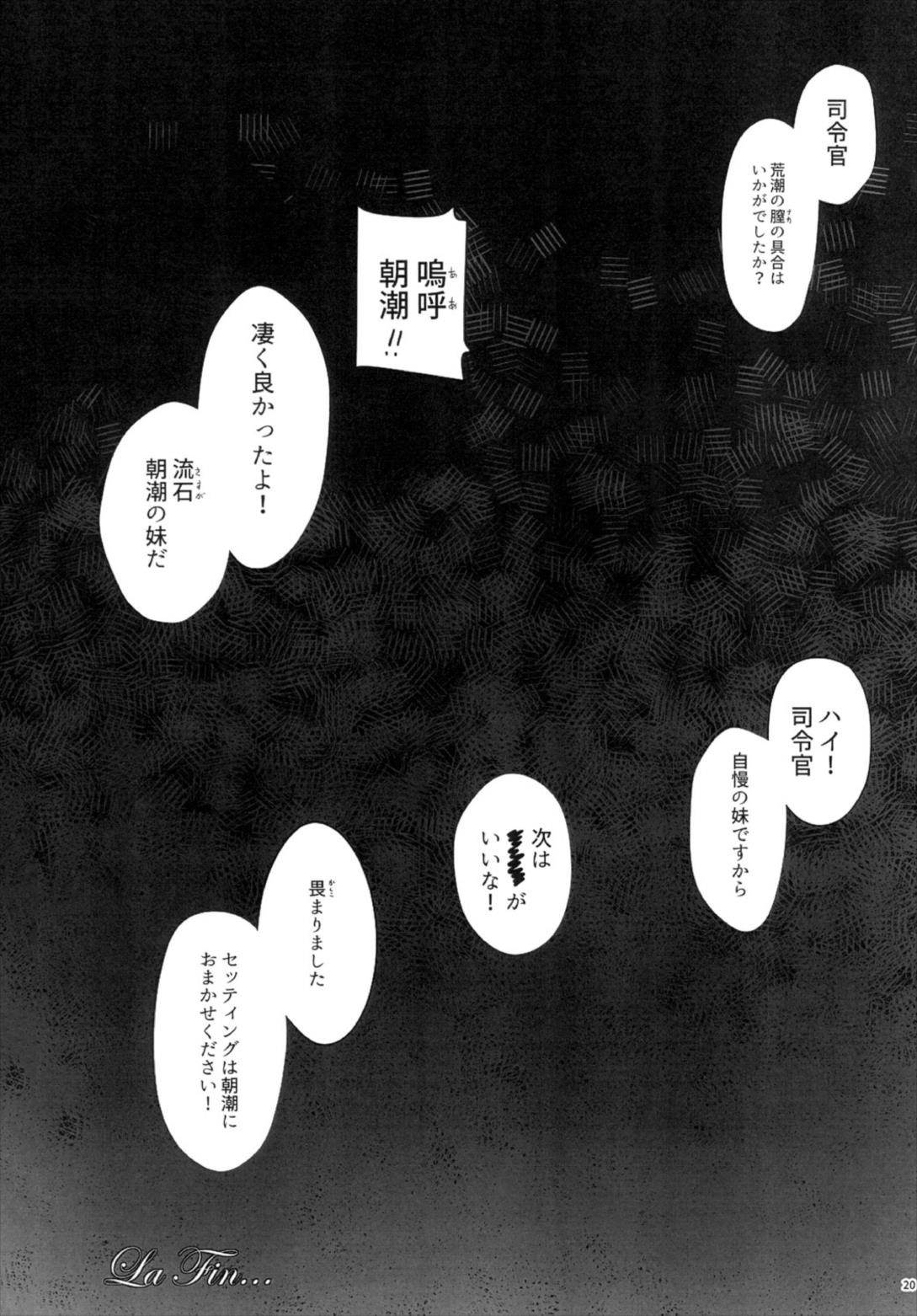 荒潮ヲ汁 20ページ