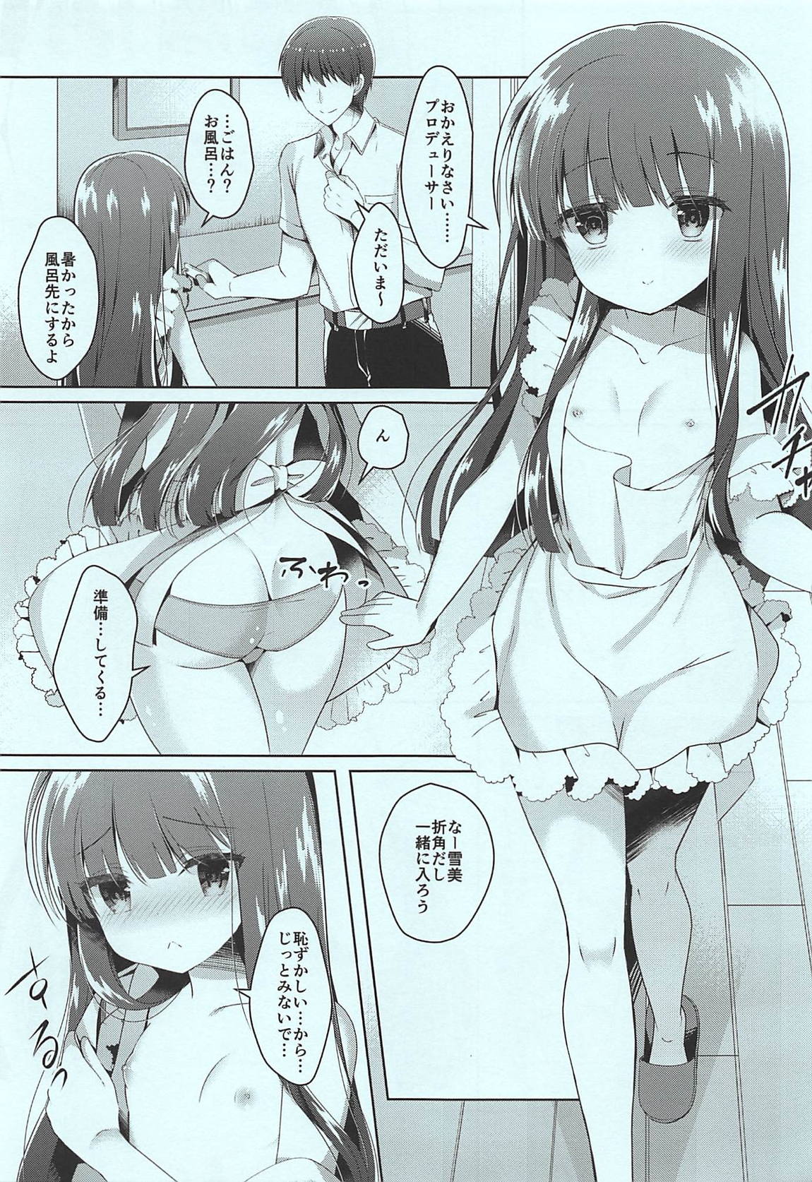 雪美とこずえと新婚さんごっこ 4ページ