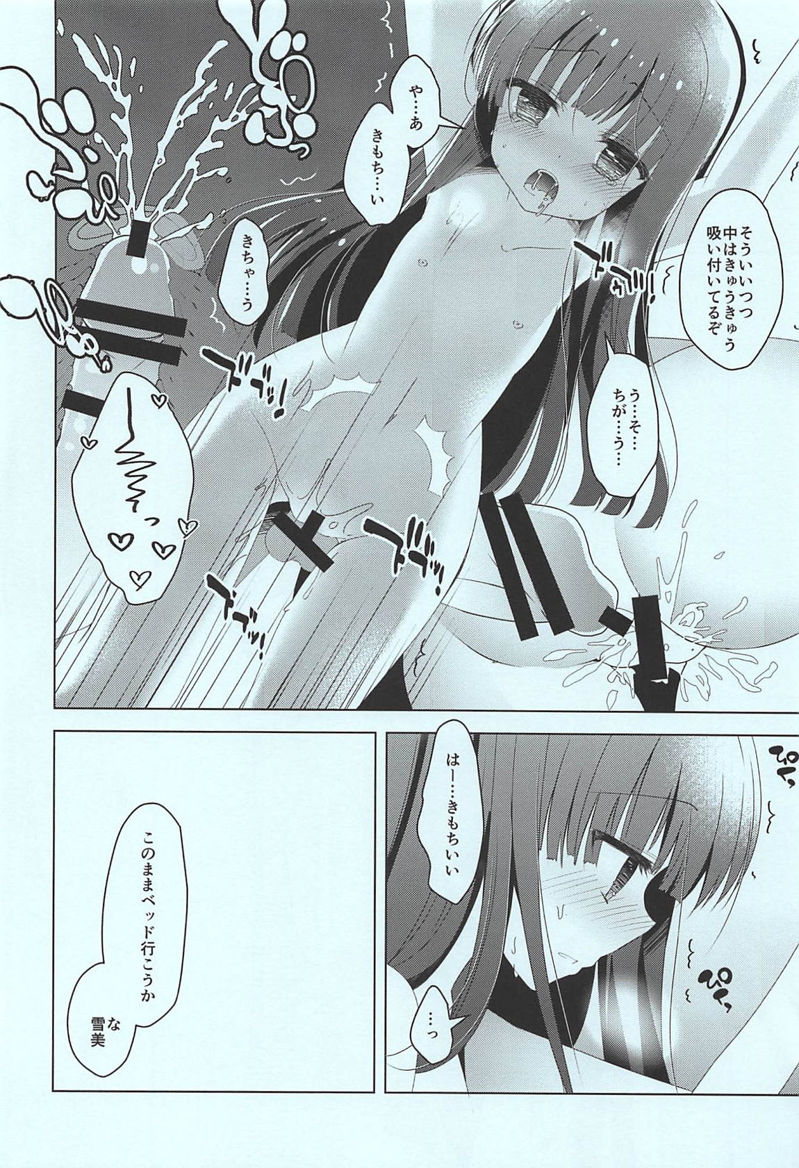 雪美とこずえと新婚さんごっこ 15ページ