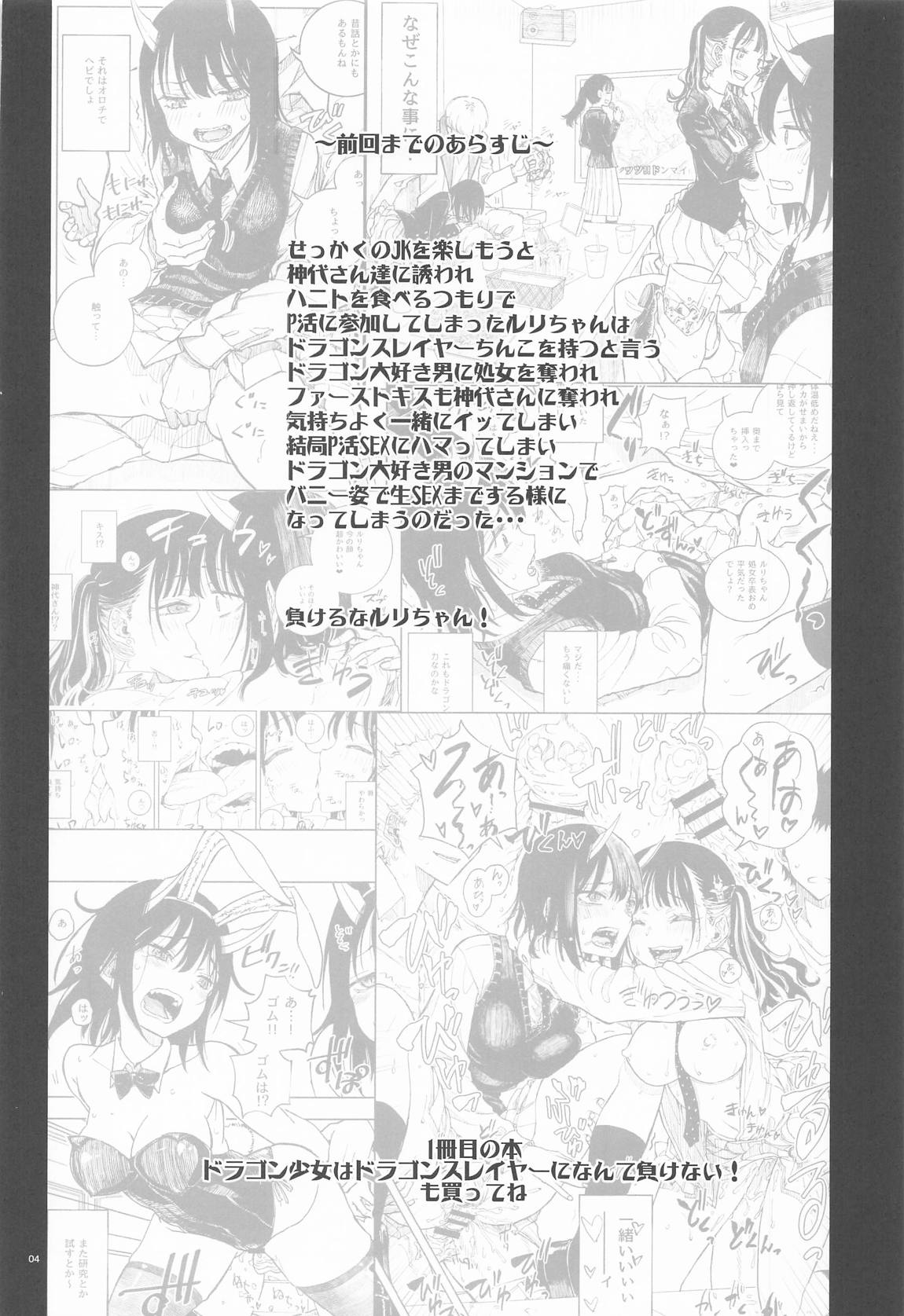 ドラゴン少女はドラゴンスレイヤーには敵わない! 3ページ