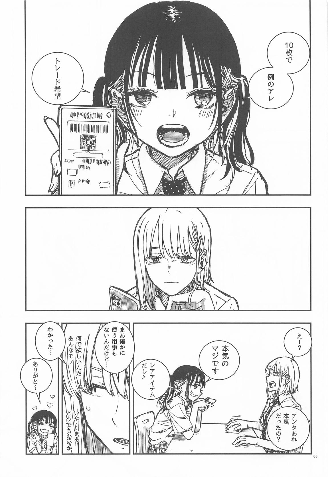 ドラゴン少女はドラゴンスレイヤーには敵わない! 4ページ