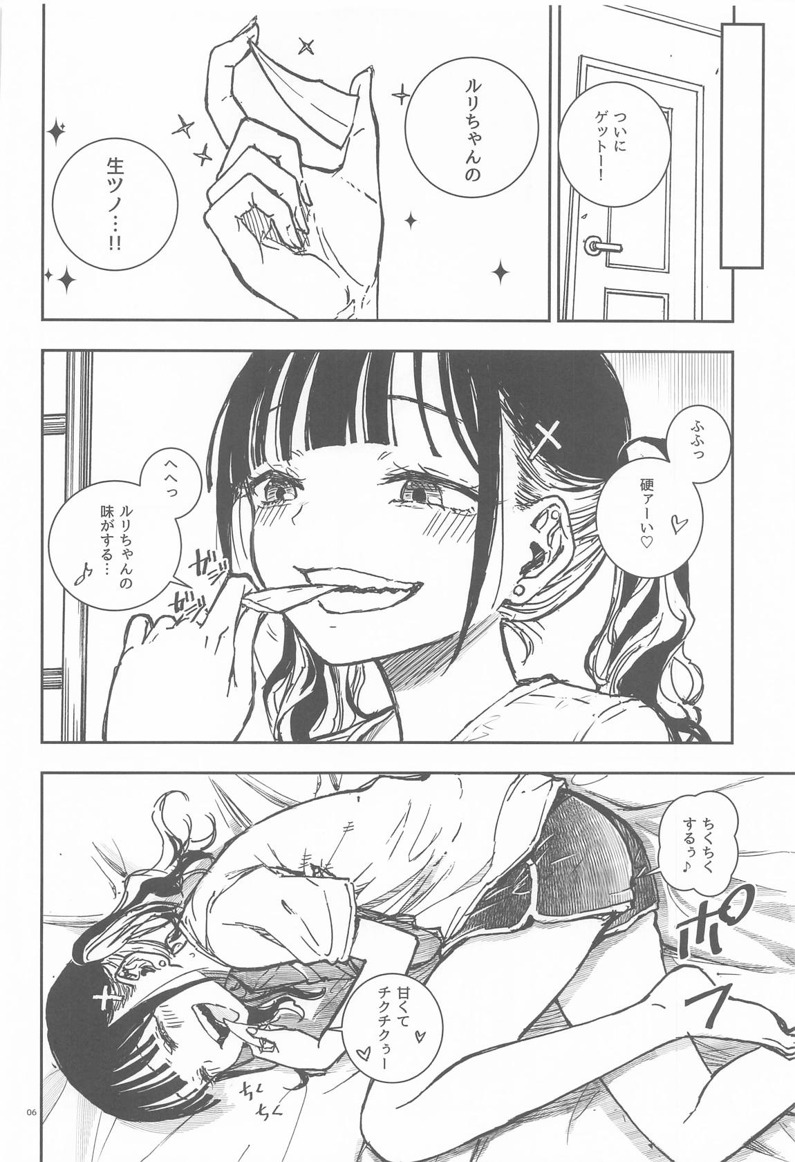 ドラゴン少女はドラゴンスレイヤーには敵わない! 5ページ