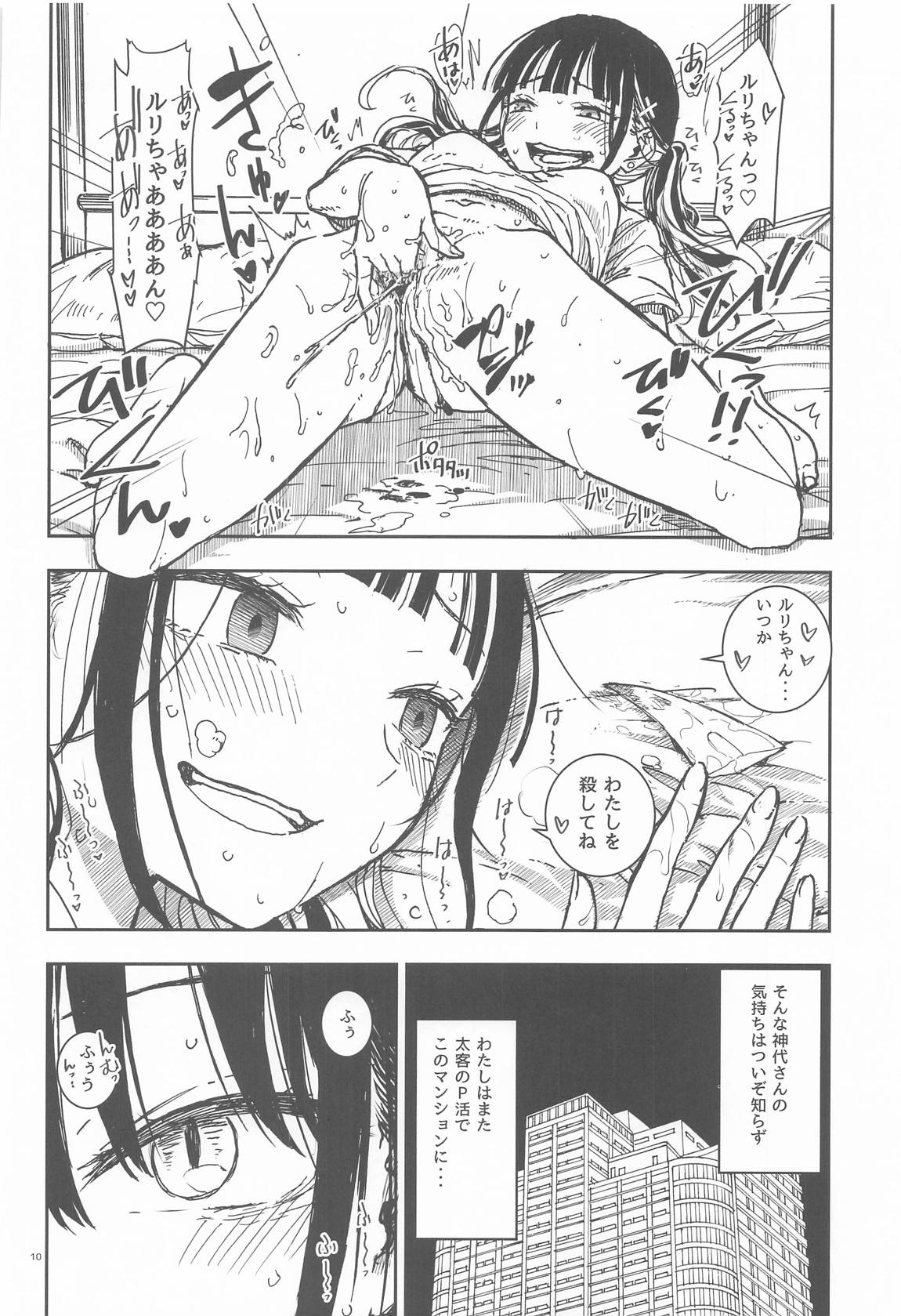 ドラゴン少女はドラゴンスレイヤーには敵わない! 9ページ