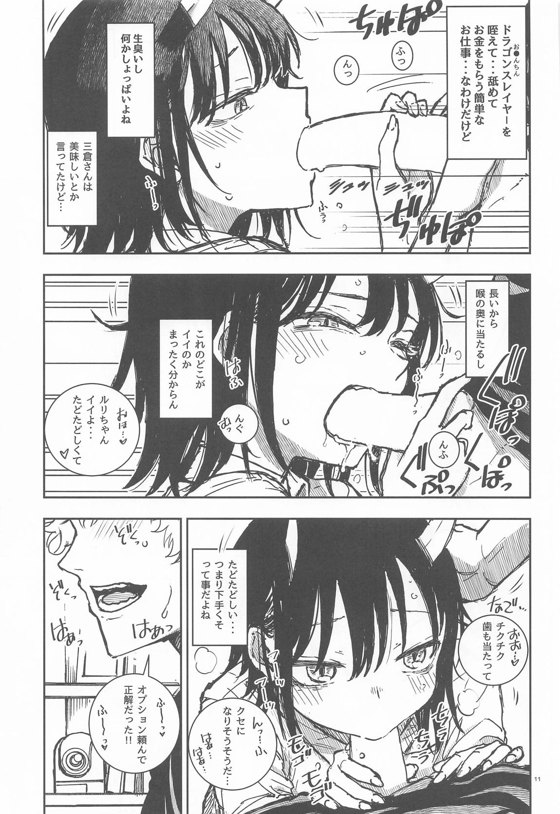 ドラゴン少女はドラゴンスレイヤーには敵わない! 10ページ