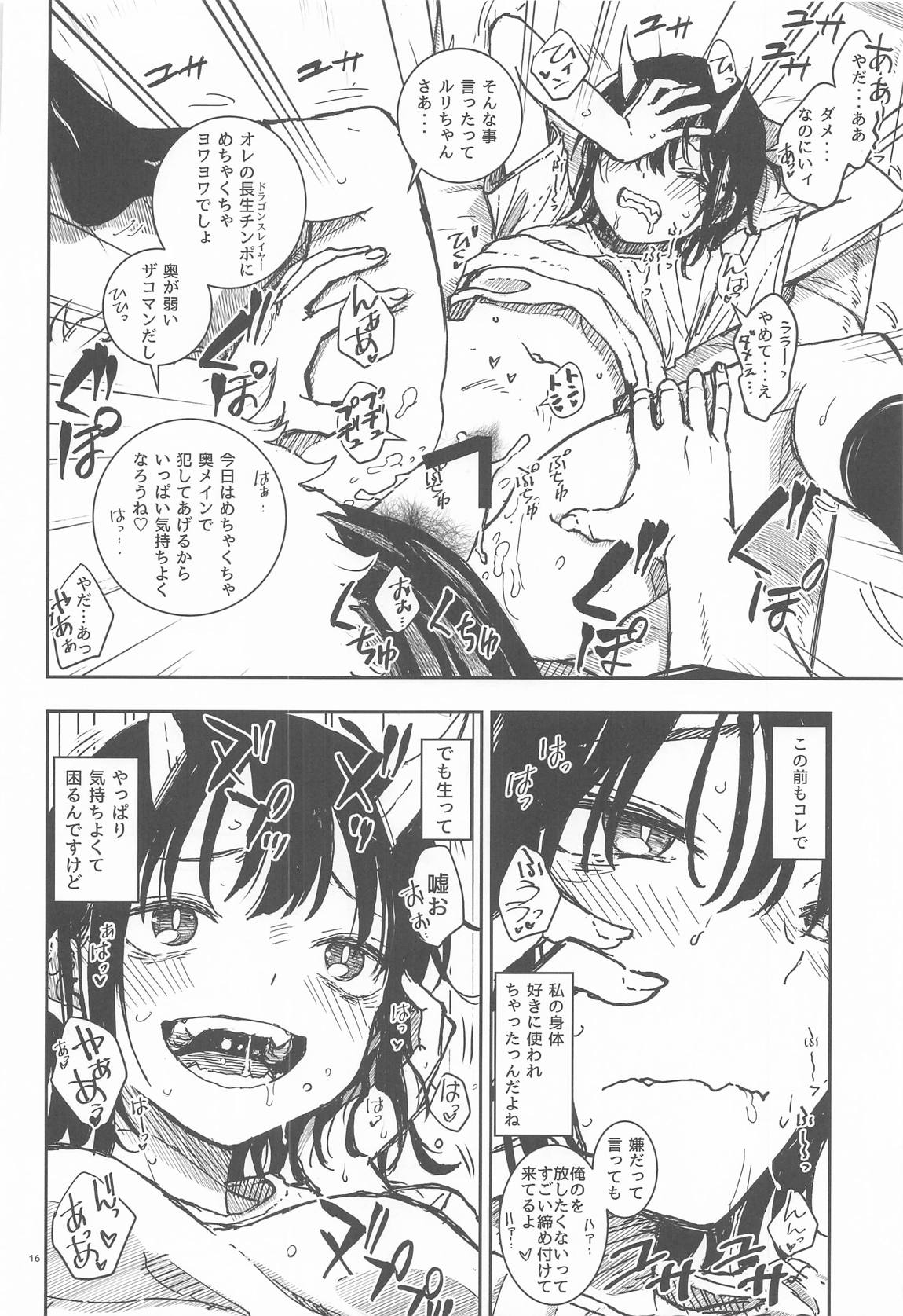 ドラゴン少女はドラゴンスレイヤーには敵わない! 15ページ