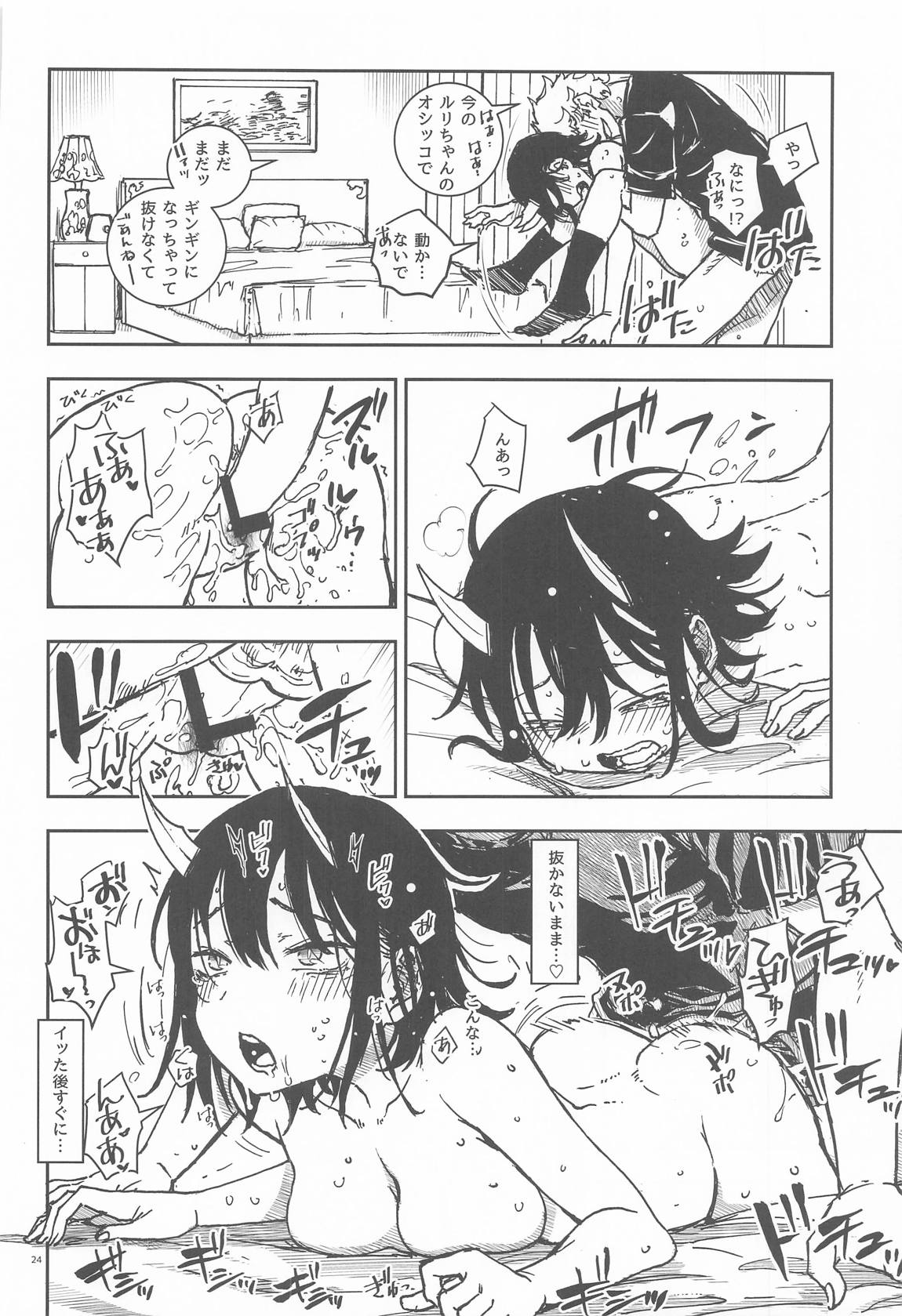 ドラゴン少女はドラゴンスレイヤーには敵わない! 23ページ
